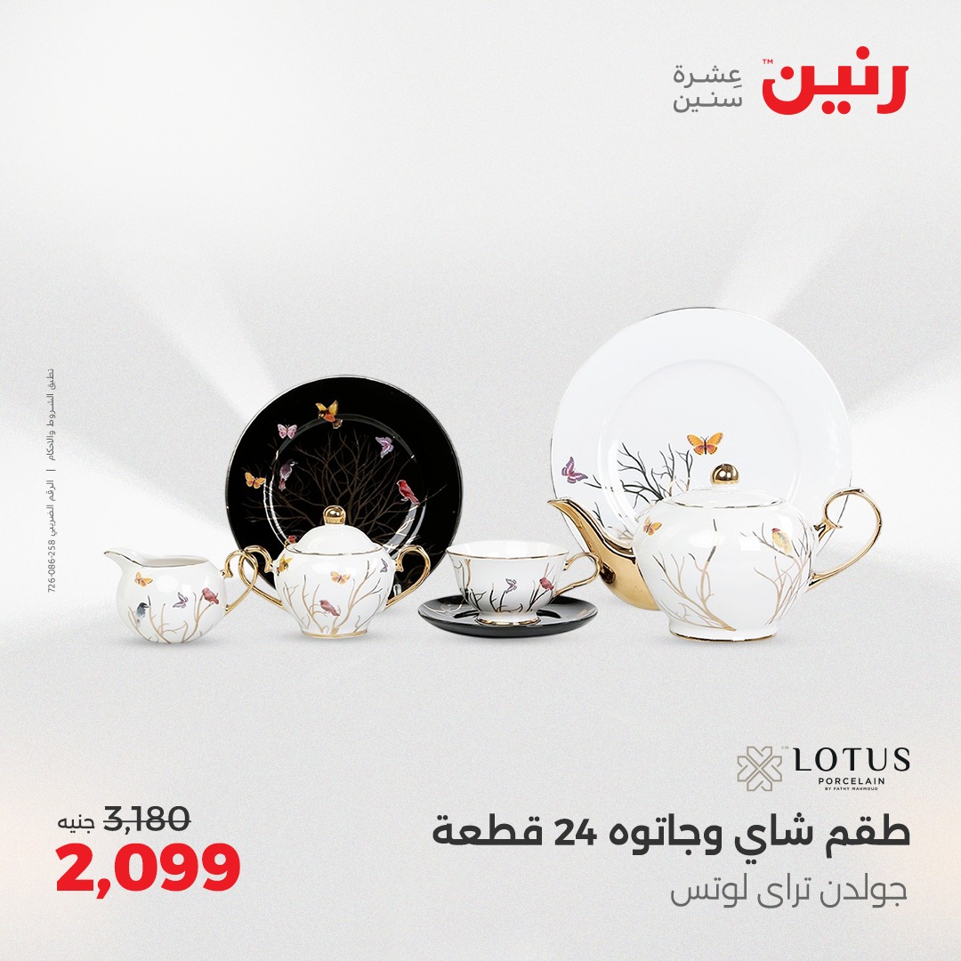 raneen offers from 29jul to 4jun 2025 عروض رنين من 29 يوليو حتى 4 يونيو 2025 صفحة رقم 167